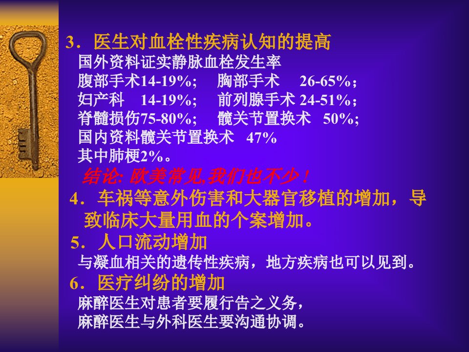 围术期凝血功能的监测与调控