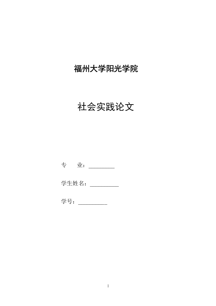 农村村民生活垃圾处理状况调查研究-社会实践论文