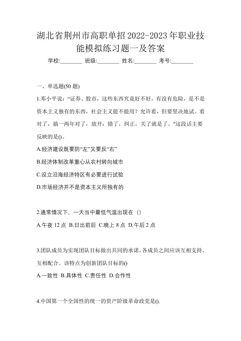 湖北省荆州市高职单招2022-2023年职业技能模拟练习题一及答案