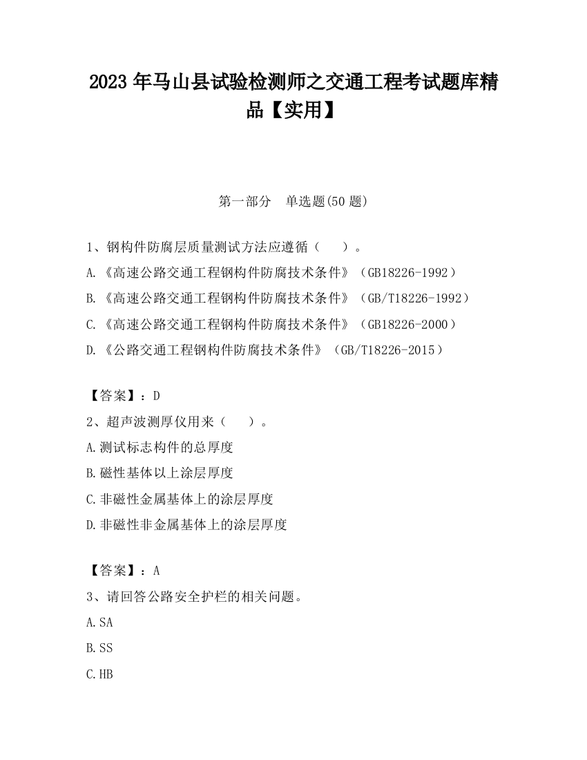 2023年马山县试验检测师之交通工程考试题库精品【实用】