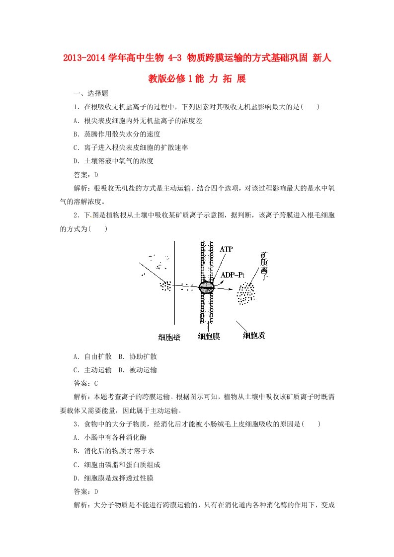 高中生物