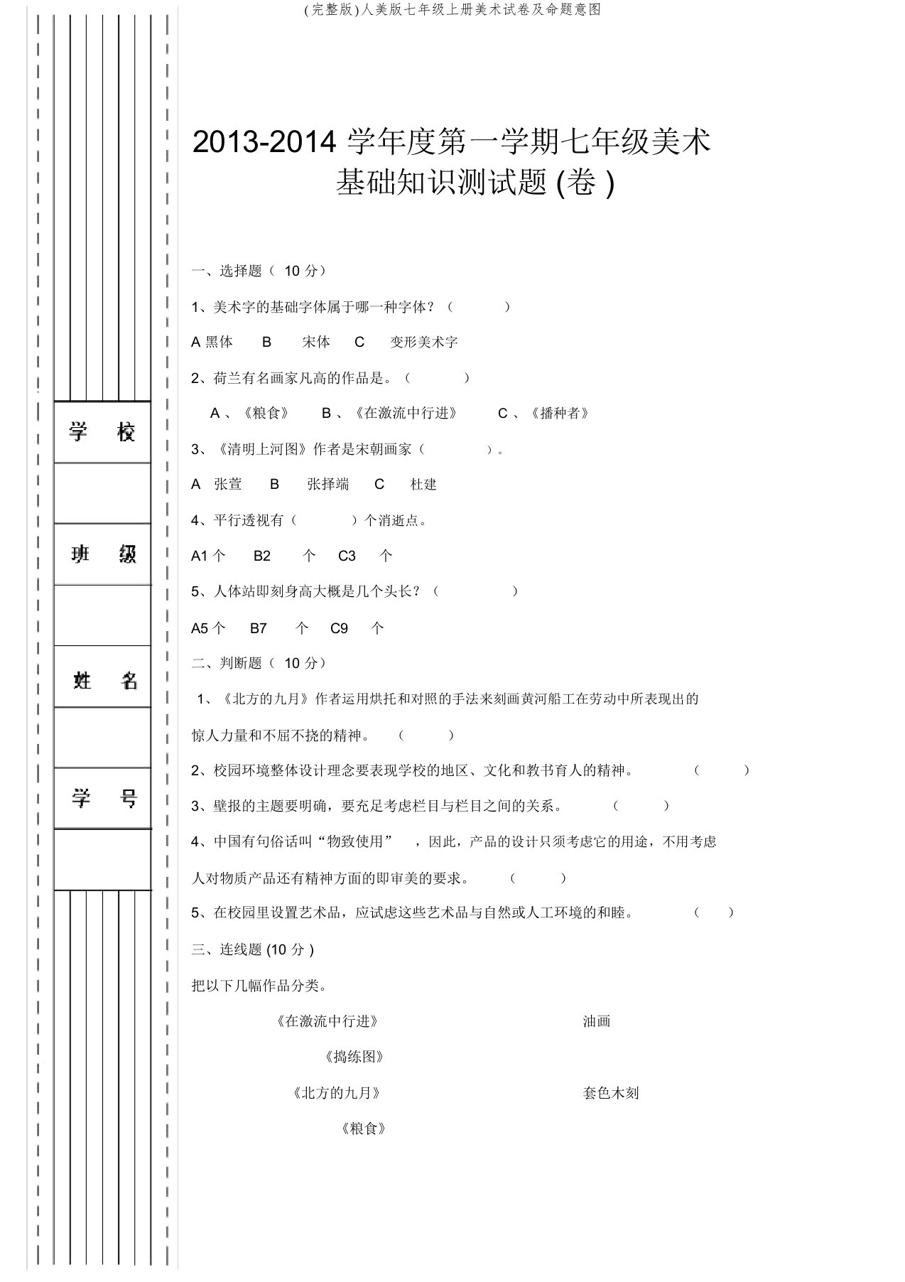 (完整版)人美版七年级上册美术试卷及命题意图