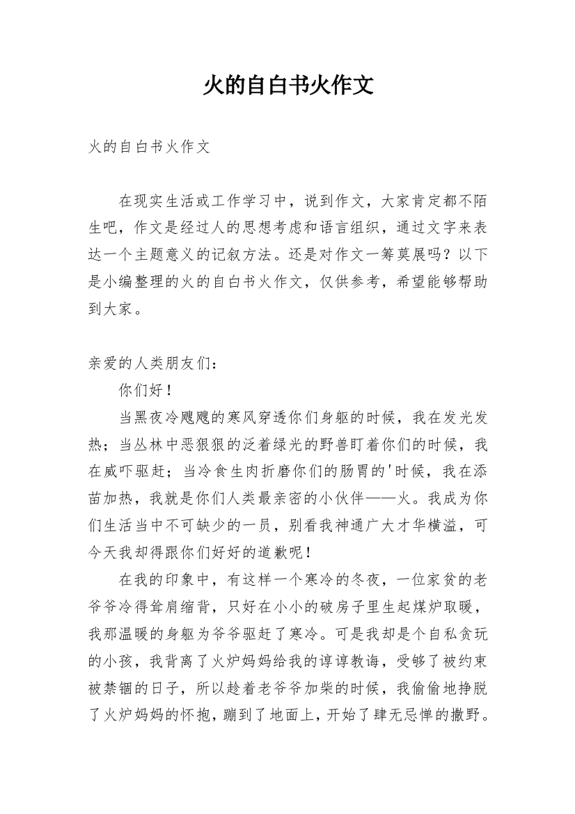 火的自白书火作文