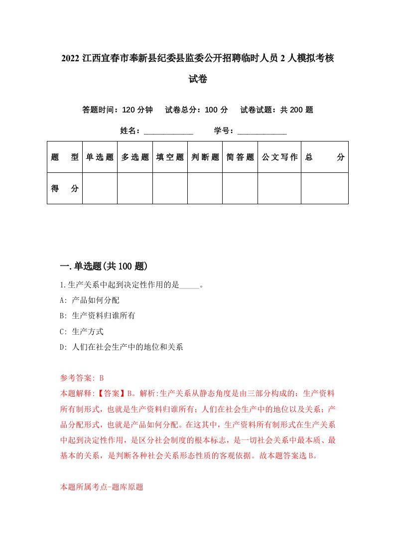 2022江西宜春市奉新县纪委县监委公开招聘临时人员2人模拟考核试卷3