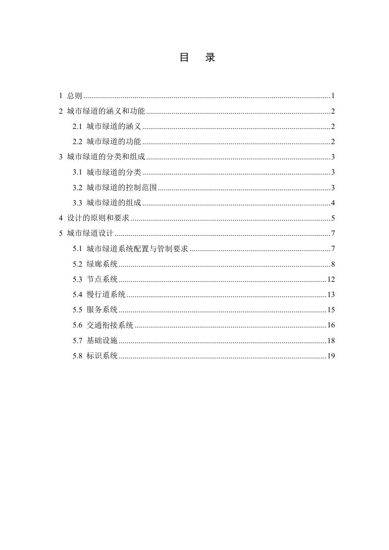 安徽省城市绿道设计技术导则