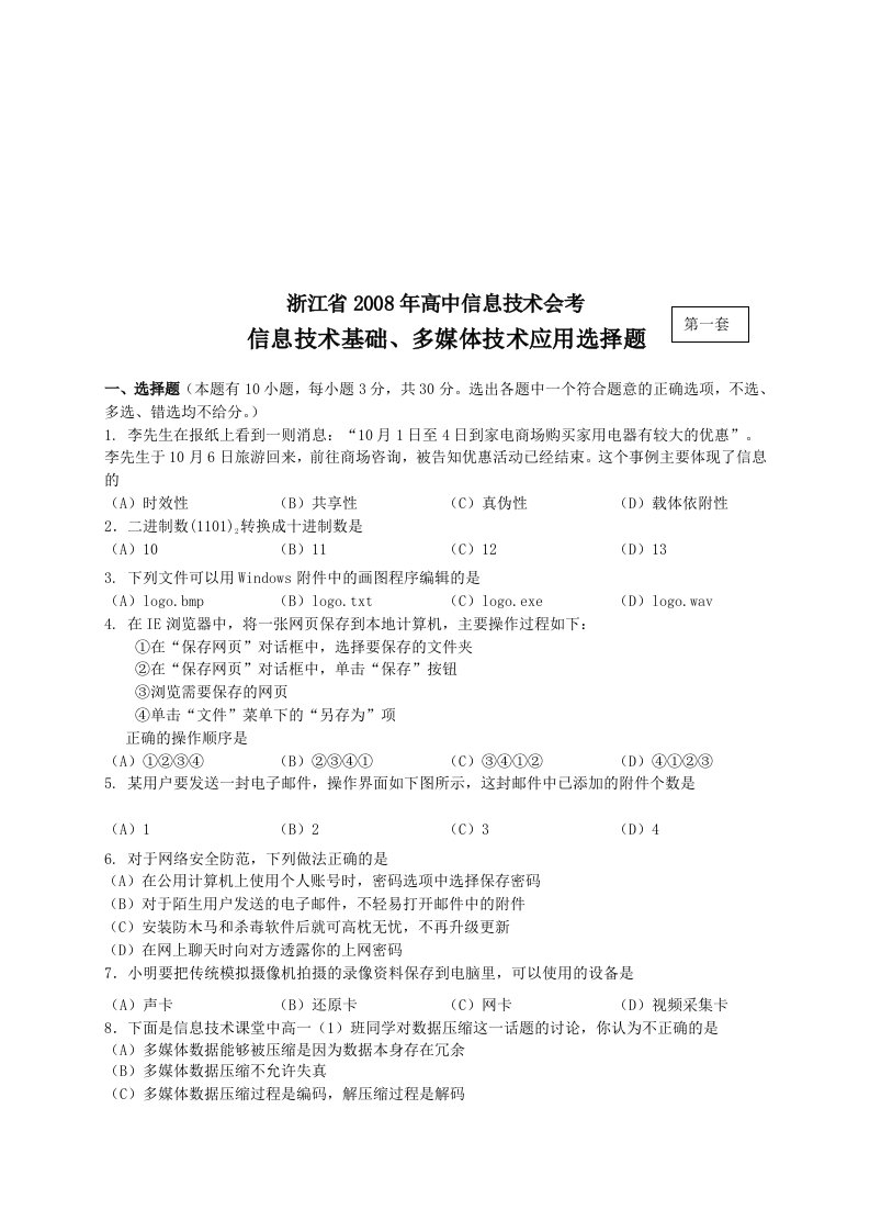 信息技术基础、多媒体技术应用选择题