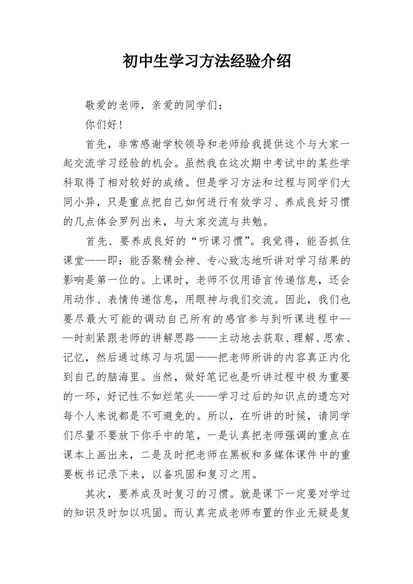 初中生学习方法经验介绍