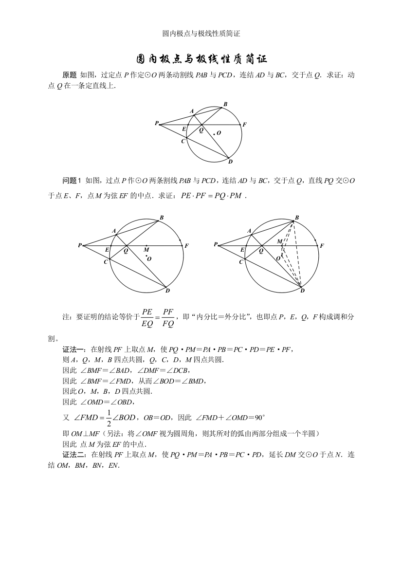 圆内极点与极线性质简证