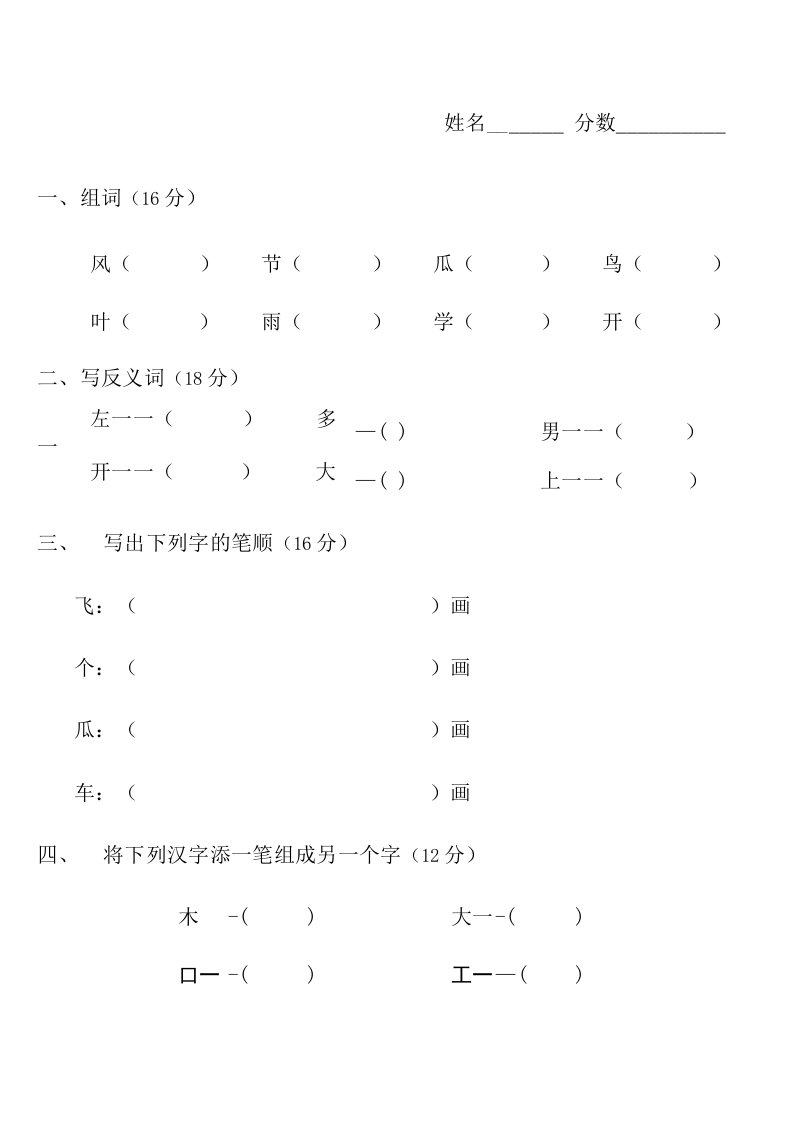 学前班期末语言数学测试题(二)