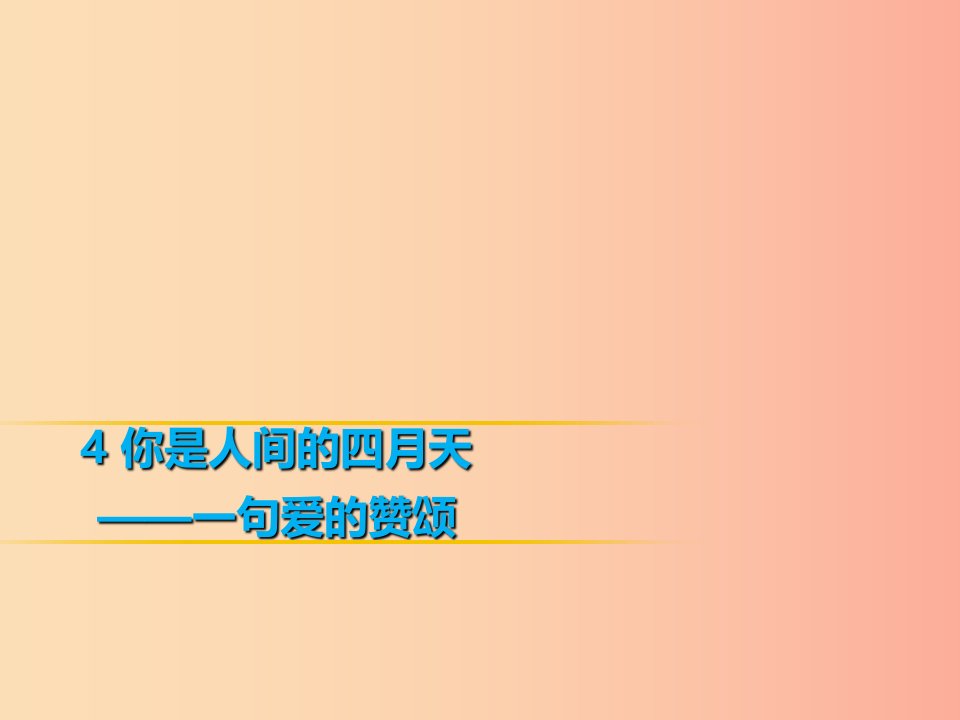 2019年秋季九年级语文上册