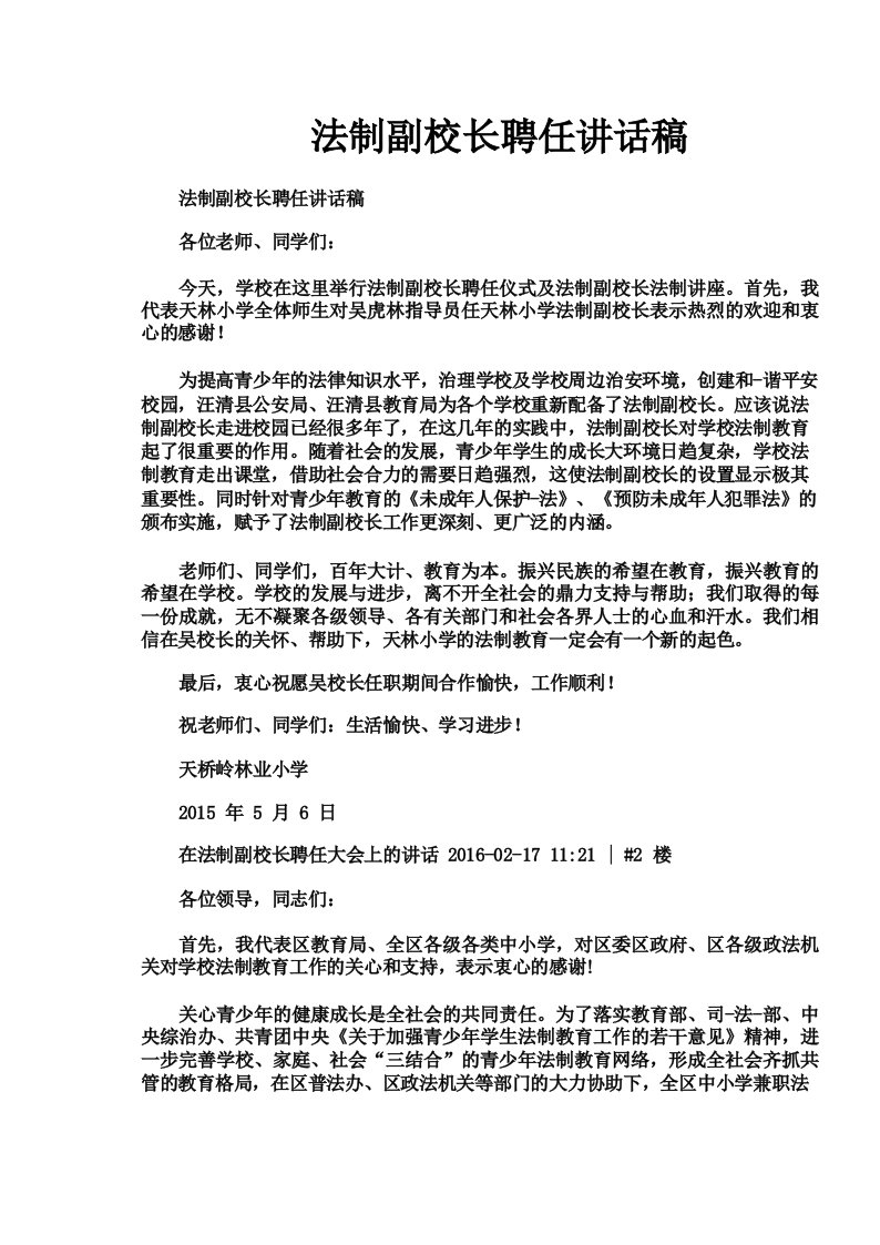 法制副校长聘任讲话稿