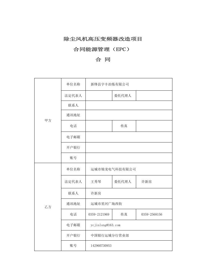 宇丰除尘风机高压变频器改造项目合同2