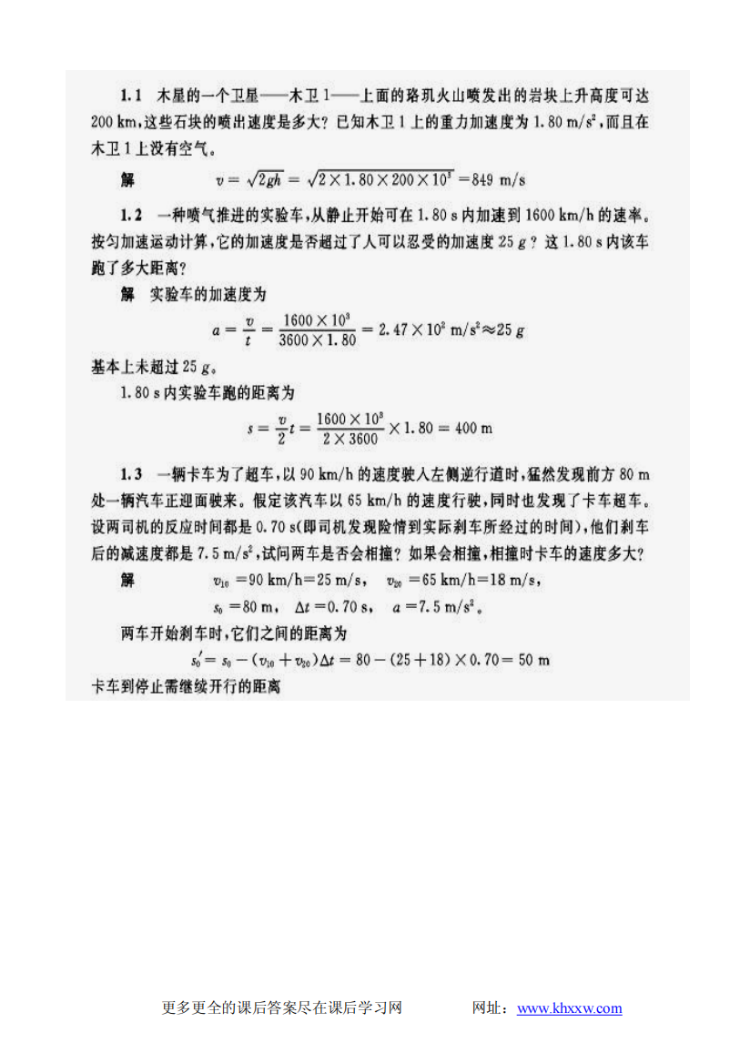 《大学基础物理学》大一课后答案