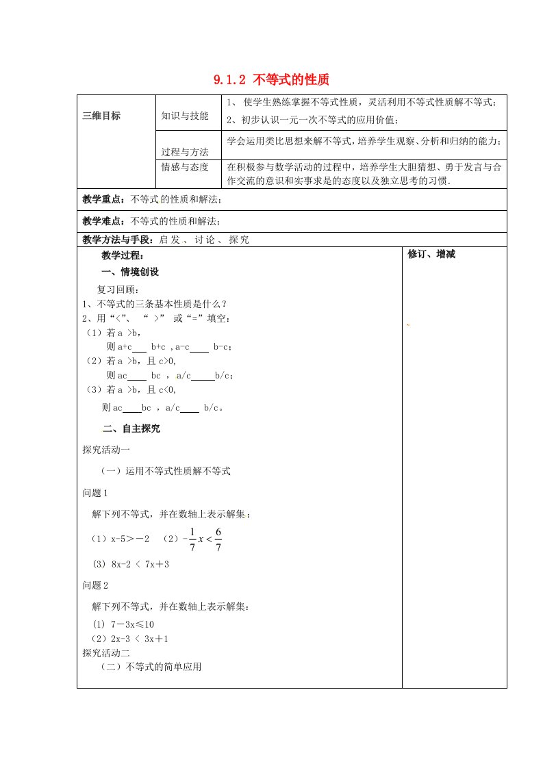 七年级数学下册