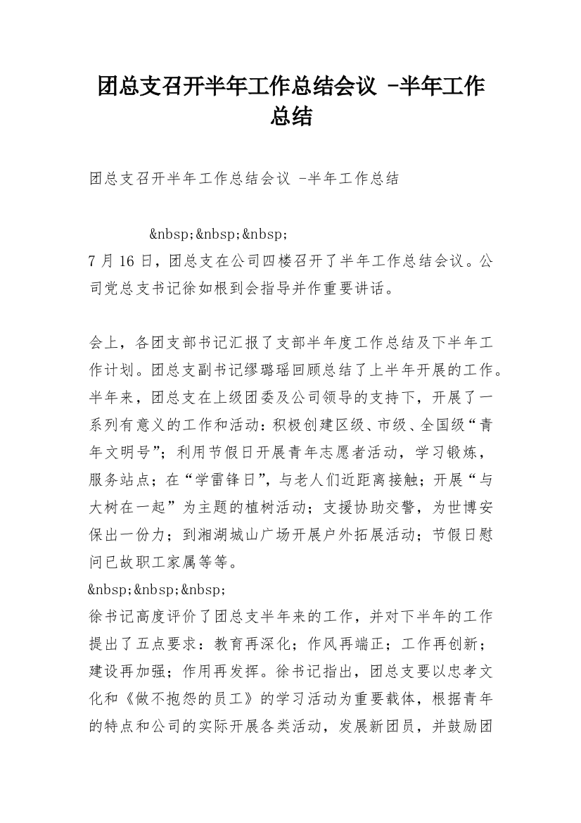 团总支召开半年工作总结会议