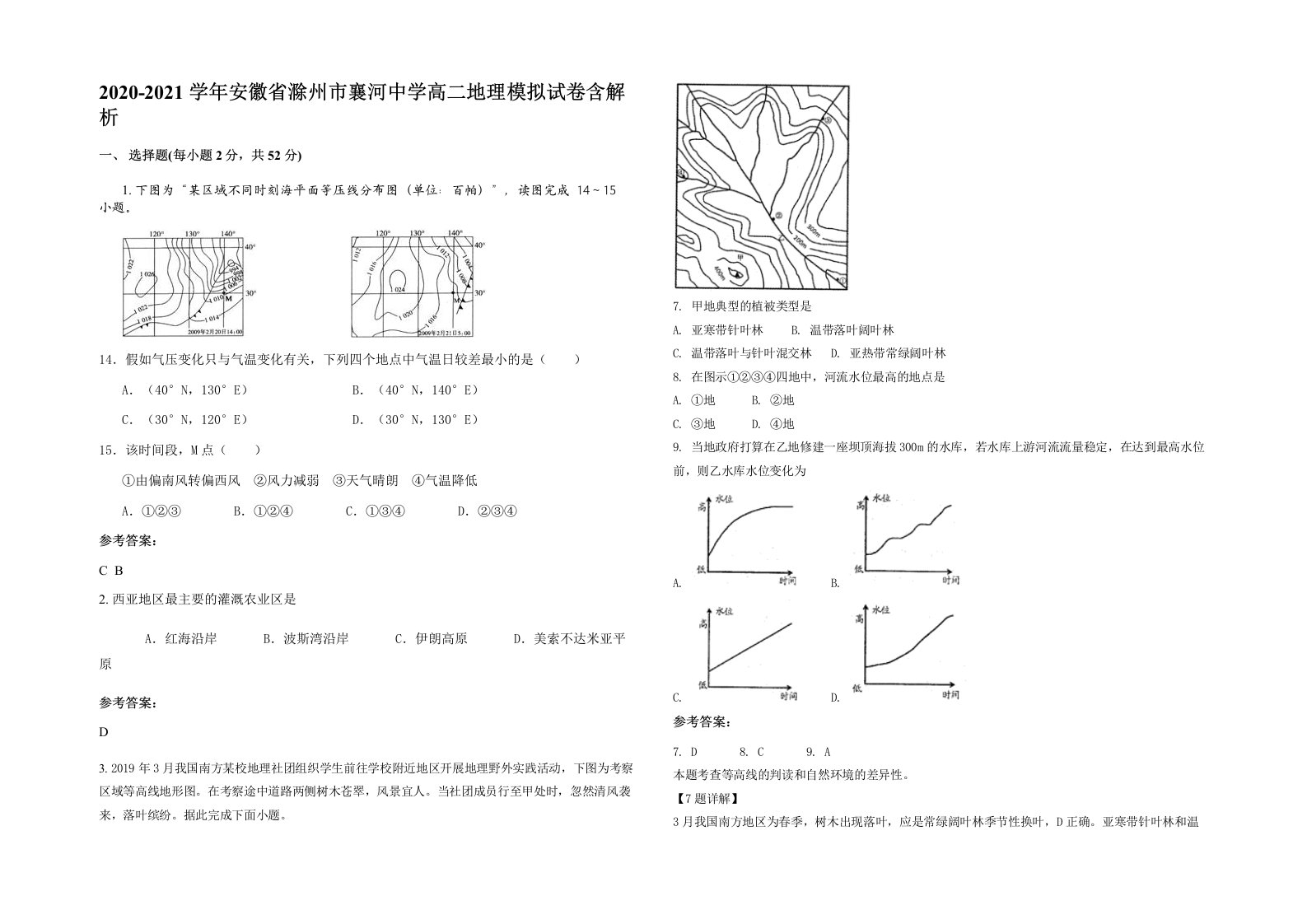 2020-2021学年安徽省滁州市襄河中学高二地理模拟试卷含解析