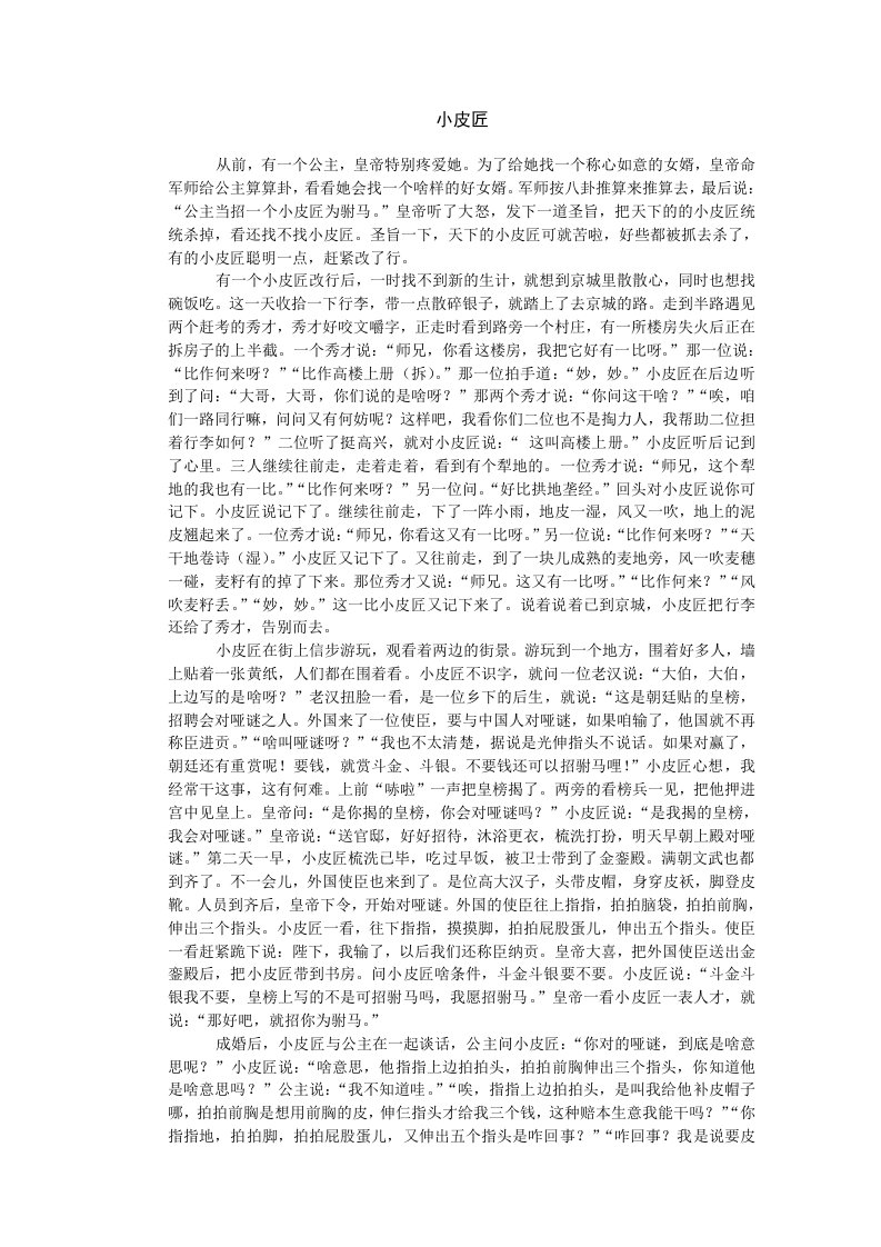 民间故事：小皮匠