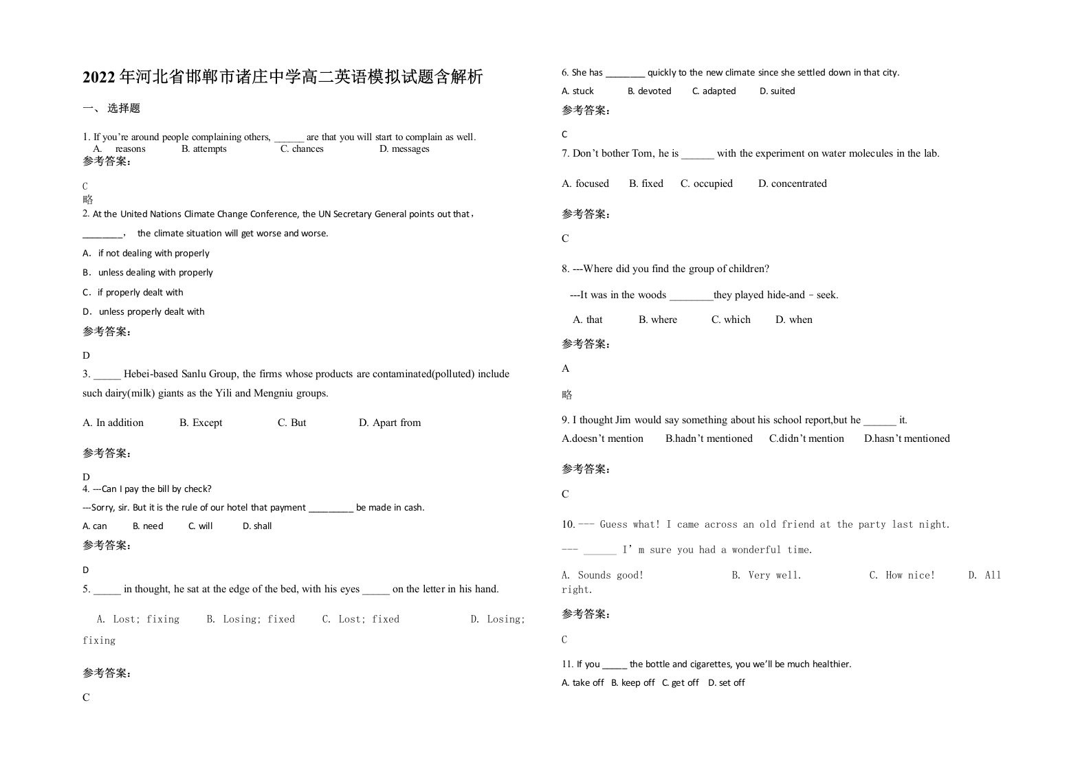 2022年河北省邯郸市诸庄中学高二英语模拟试题含解析