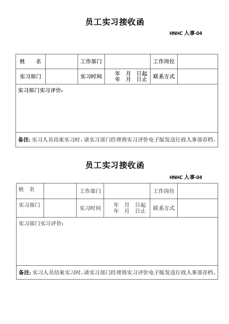 员工实习接收函