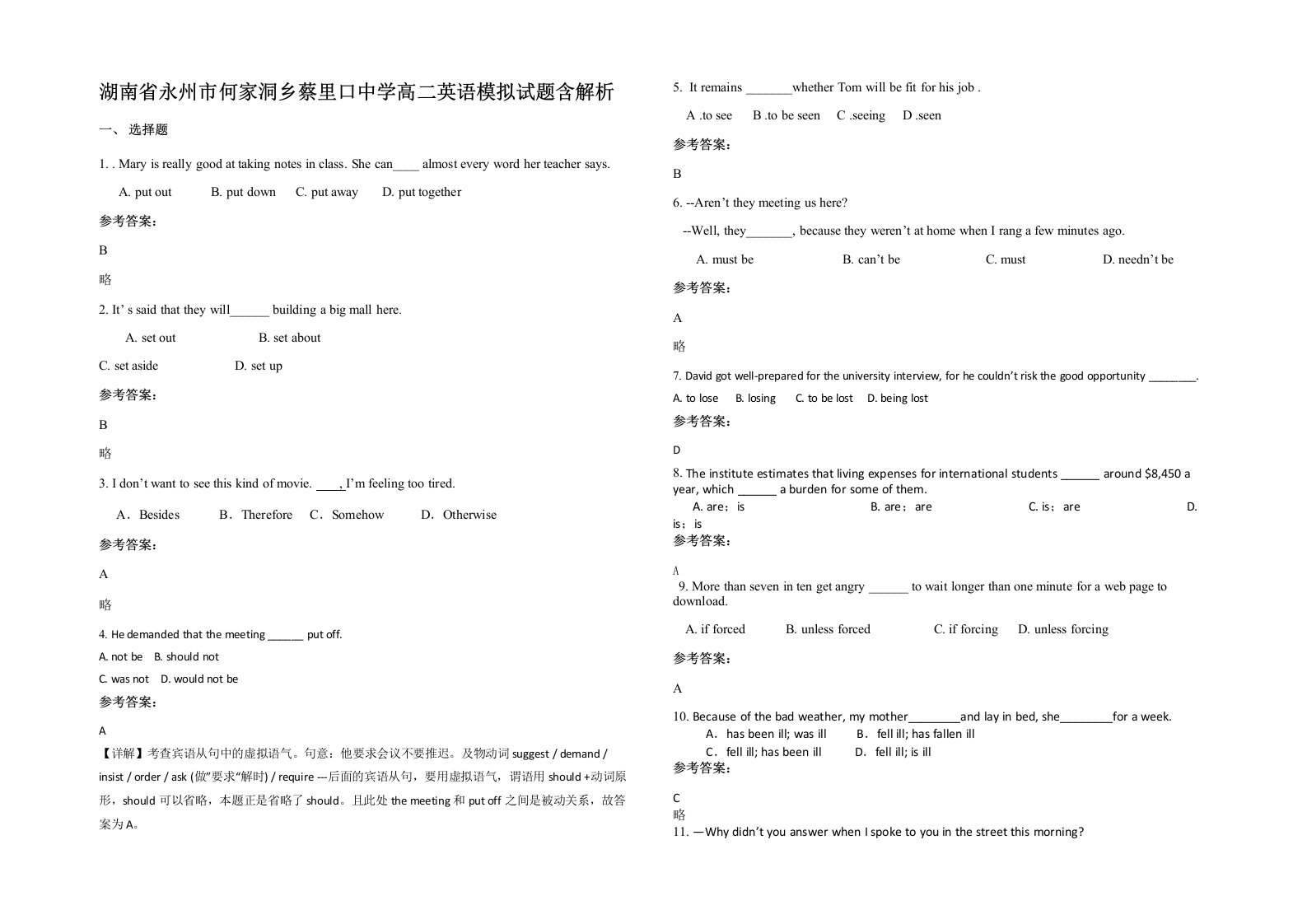 湖南省永州市何家洞乡蔡里口中学高二英语模拟试题含解析