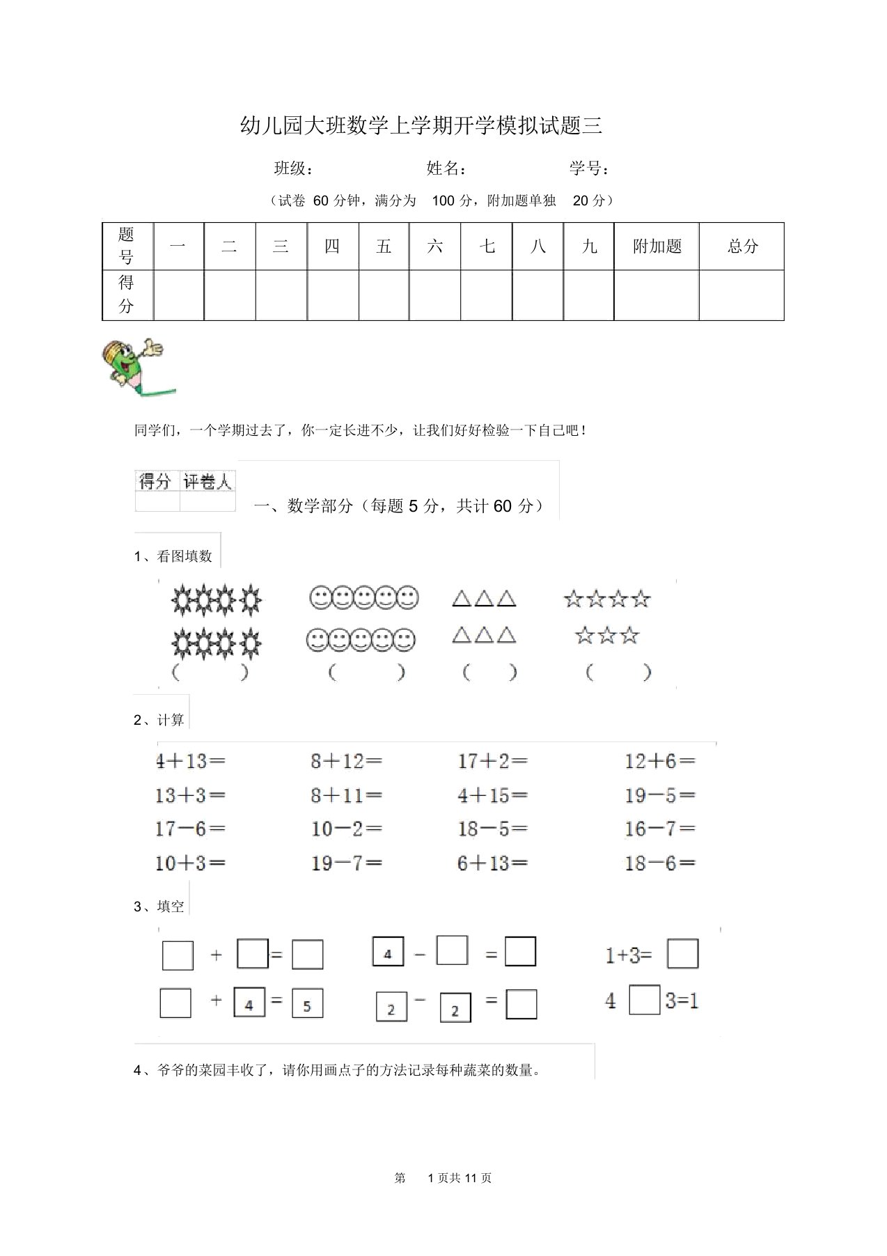 幼儿园大班数学上学期开学模拟试题三