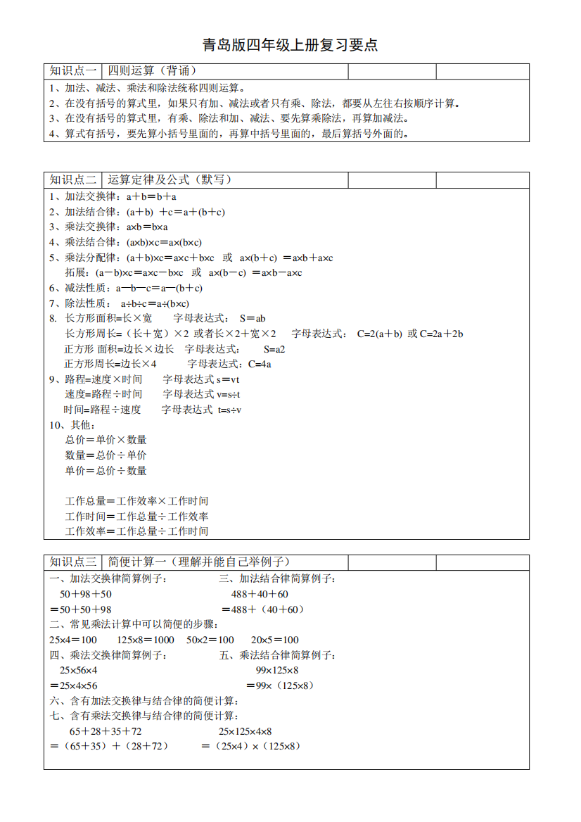 青岛版五四制四年级数学上册知识点归纳