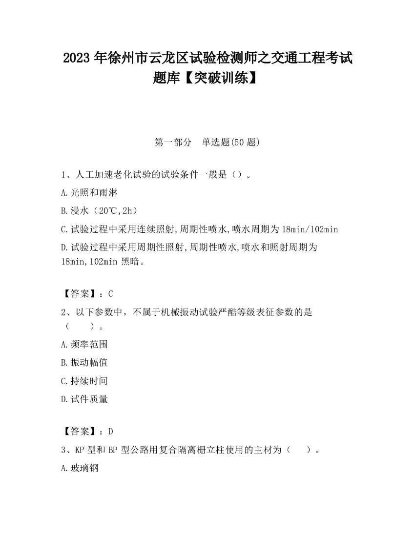 2023年徐州市云龙区试验检测师之交通工程考试题库【突破训练】