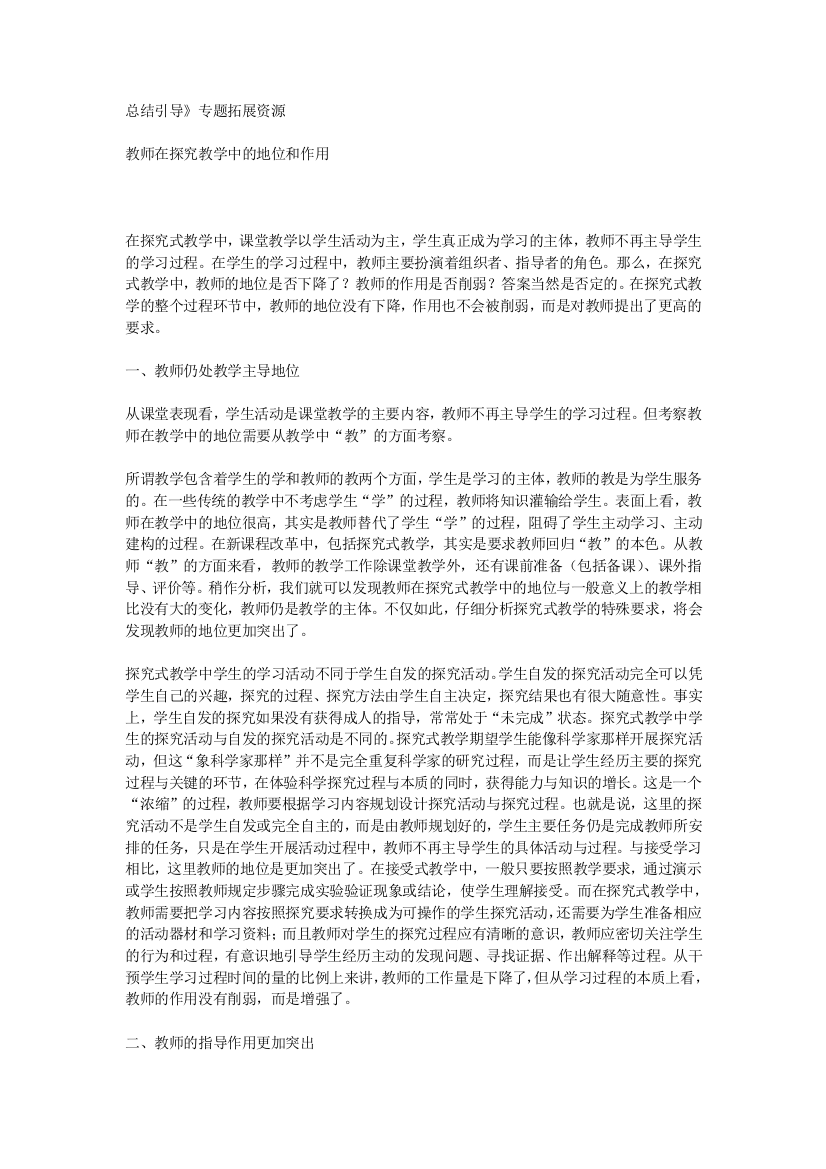 教师在学生探究活动中的作用