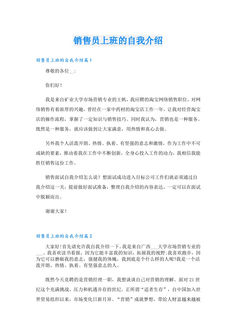 销售员上班的自我介绍