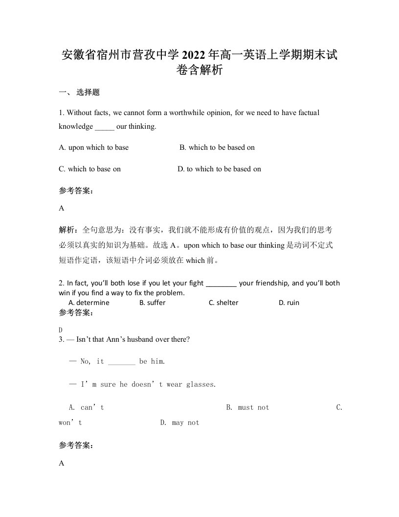 安徽省宿州市营孜中学2022年高一英语上学期期末试卷含解析