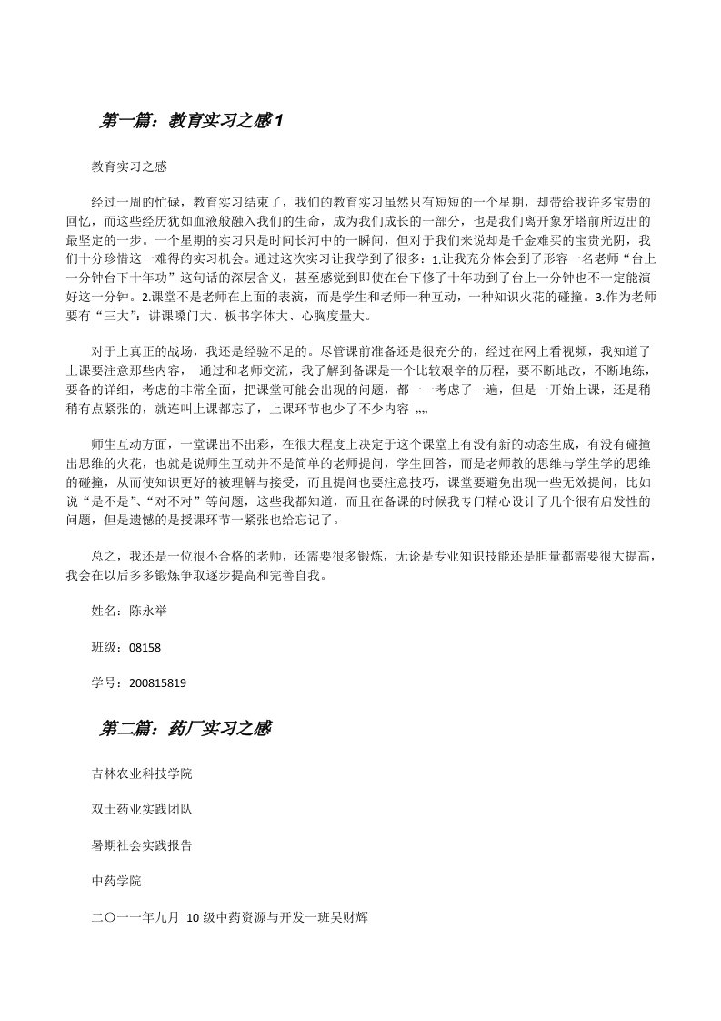 教育实习之感1[修改版]