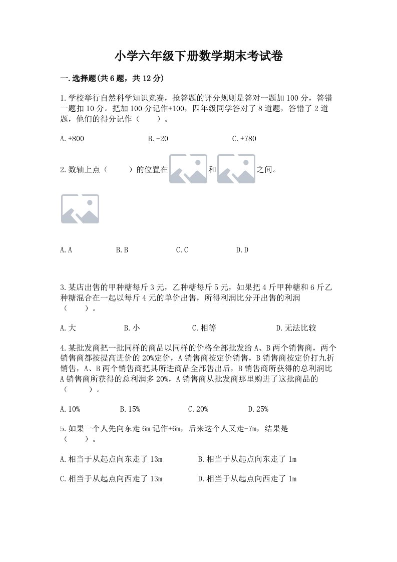 小学六年级下册数学期末考试卷精品（夺冠系列）