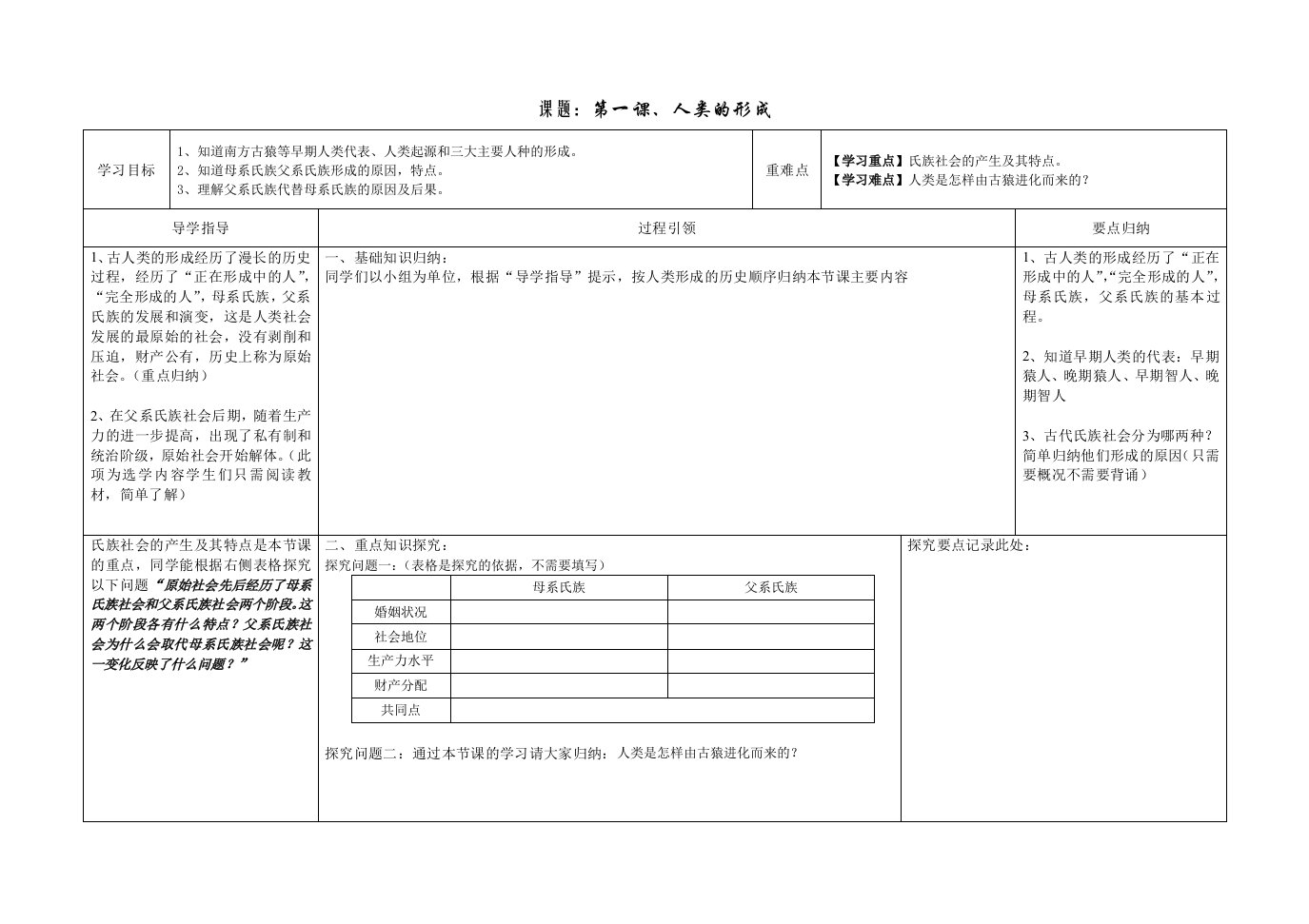 九年级上册导学案