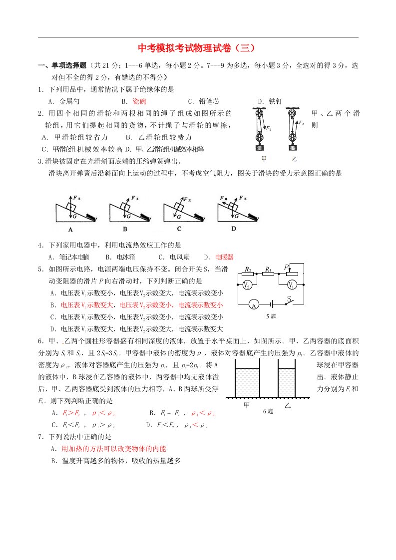 辽宁省盘锦市中考物理模拟试题（三）