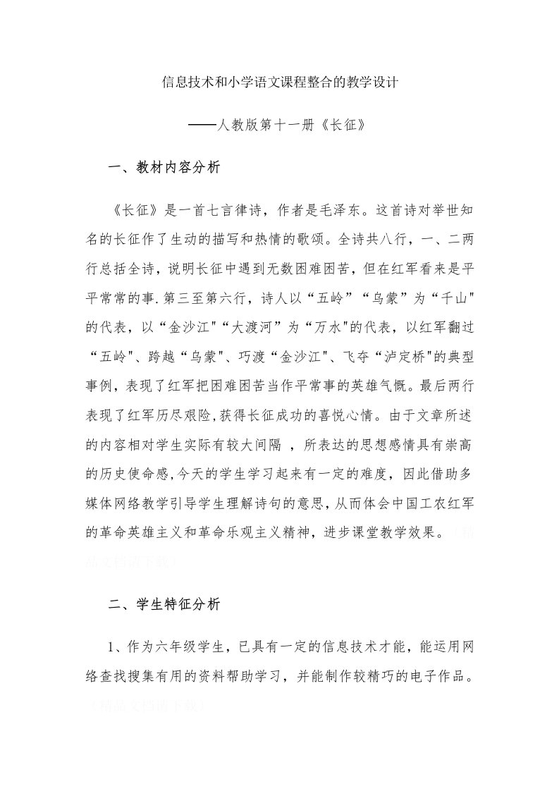 信息技术与小学语文课程整合的教学设计