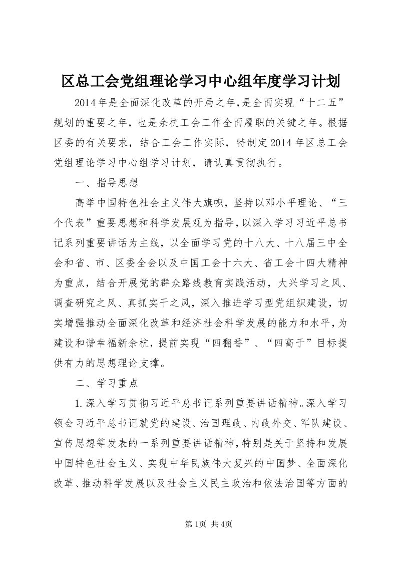 5区总工会党组理论学习中心组年度学习计划