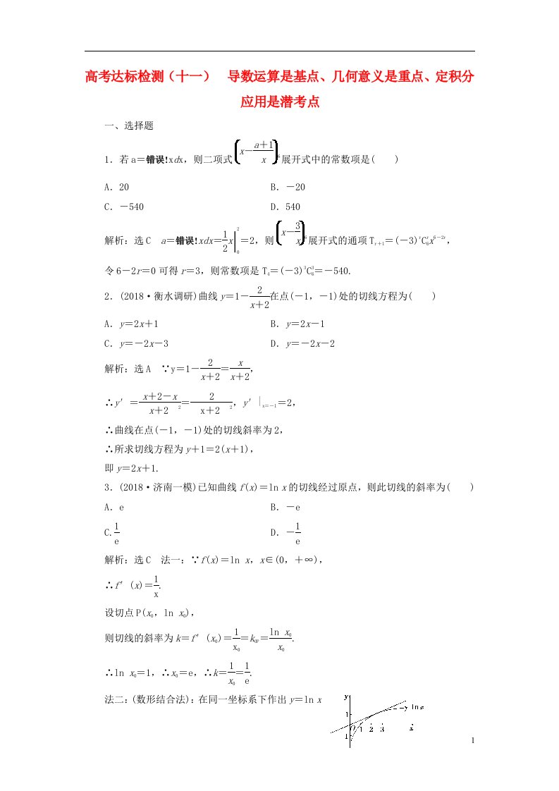 高考数学一轮复习