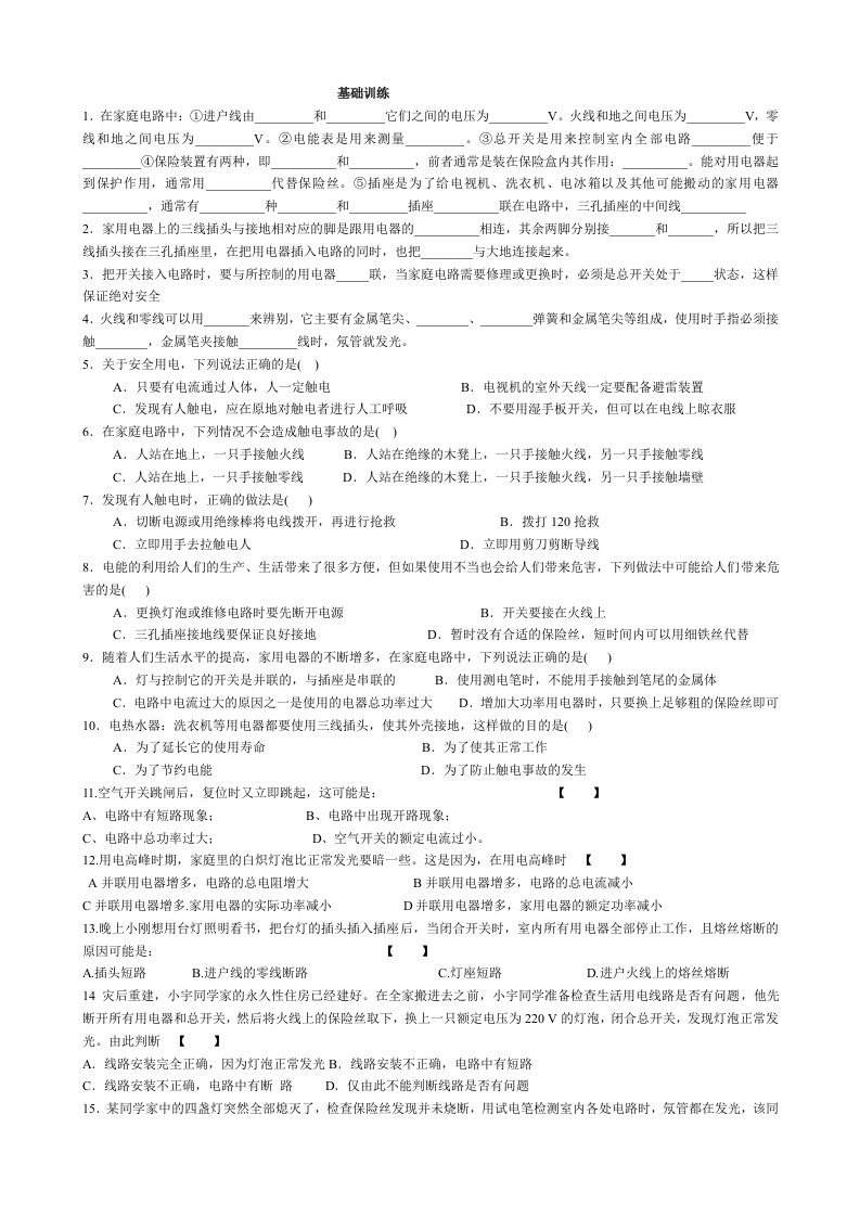 初三物理家庭用电常识知识点梳理及典型例题