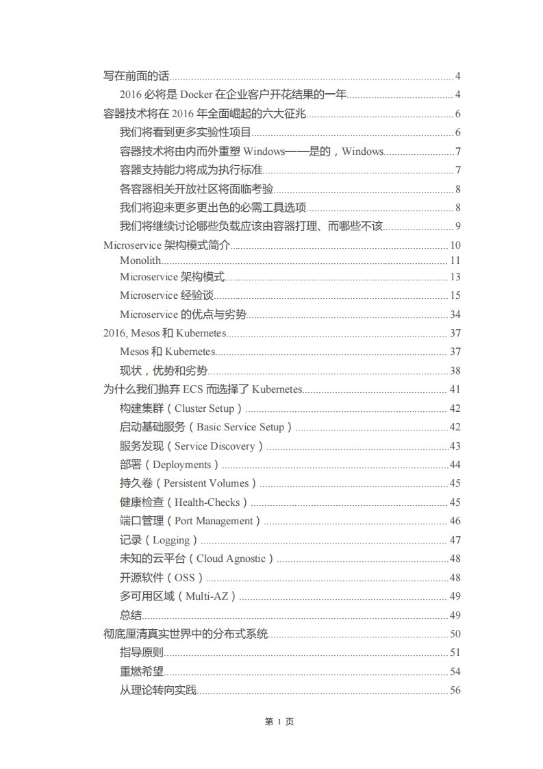 docker容器技术·2月刊