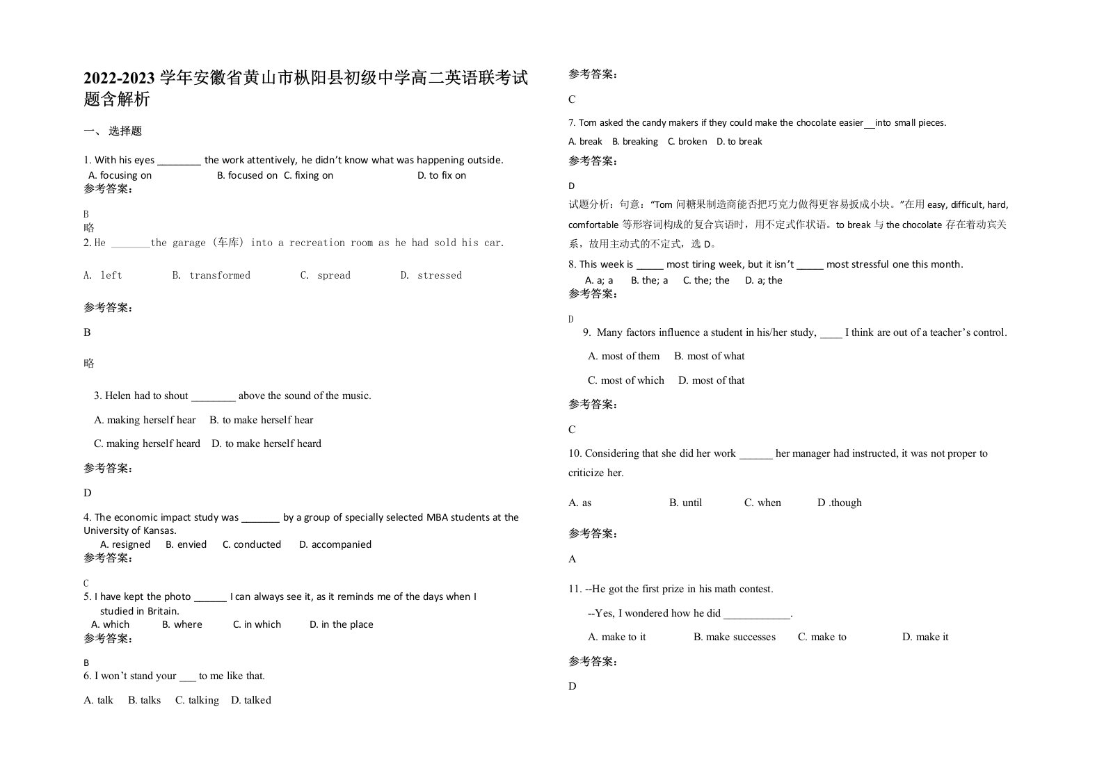 2022-2023学年安徽省黄山市枞阳县初级中学高二英语联考试题含解析