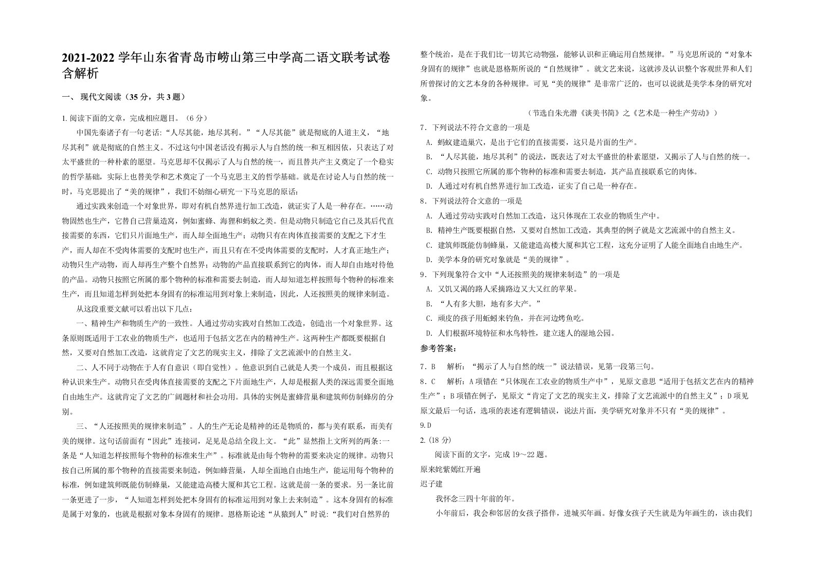 2021-2022学年山东省青岛市崂山第三中学高二语文联考试卷含解析