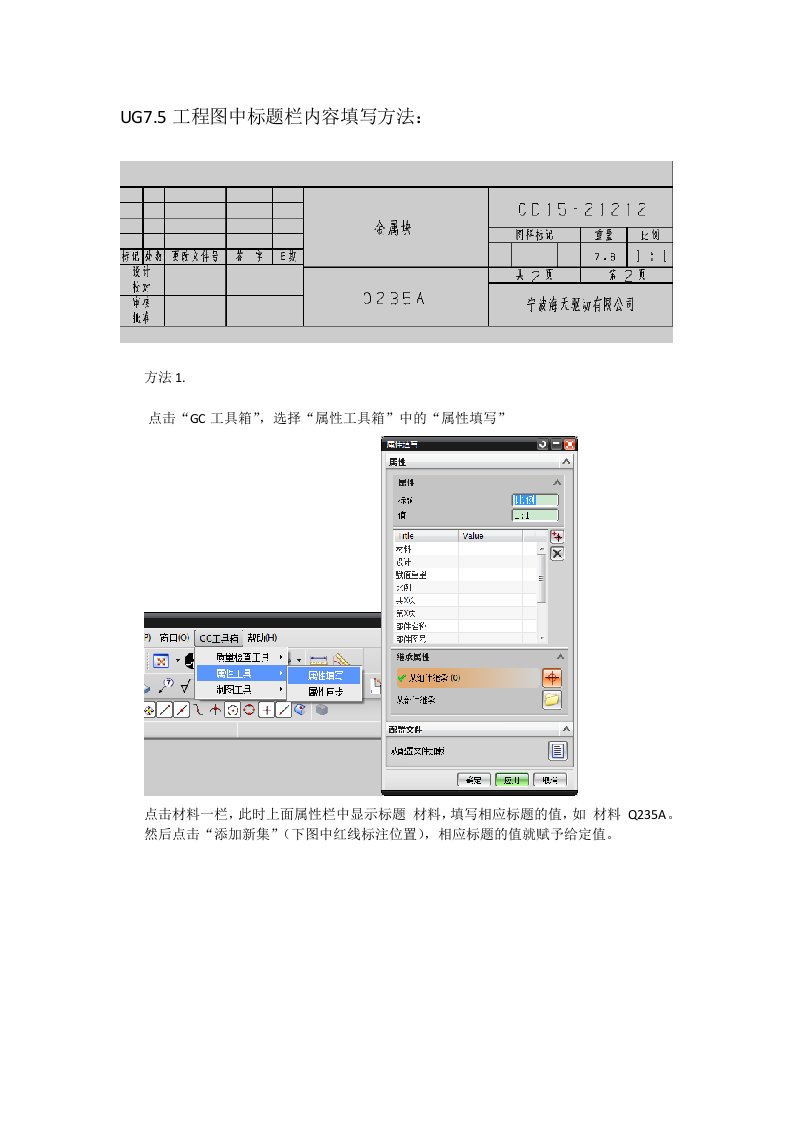 UG7.5工程图中标题栏内容填写方法