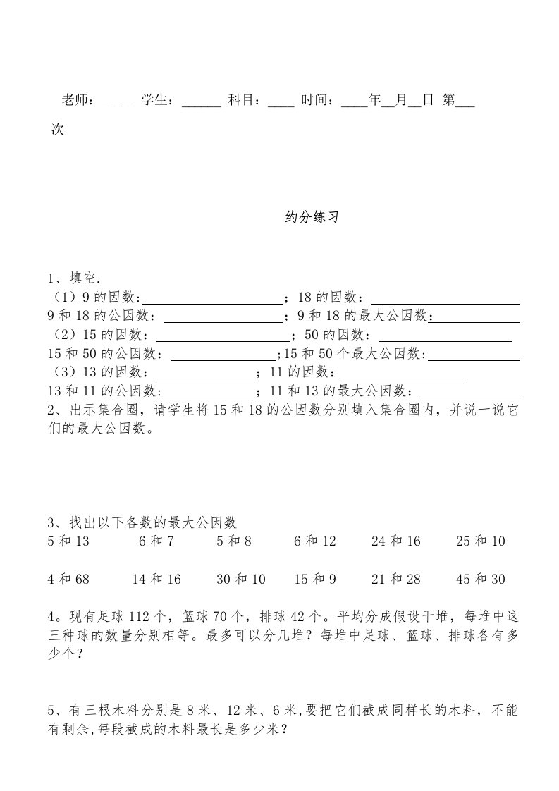 小学五年级下册数学约分及其通分练习题（刘玲）