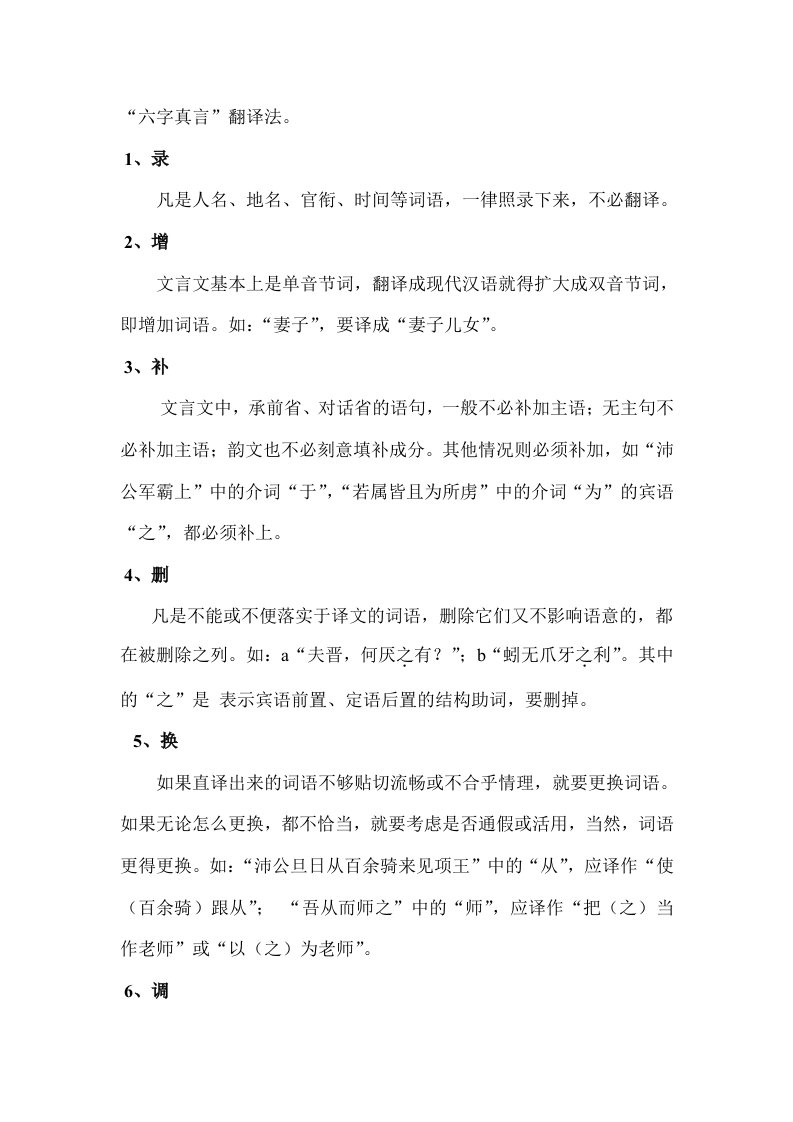 文言文六字真言翻译法