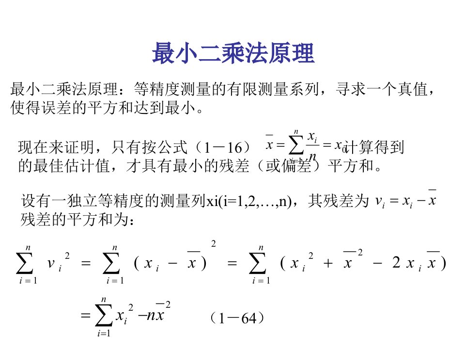 最小二乘法原理