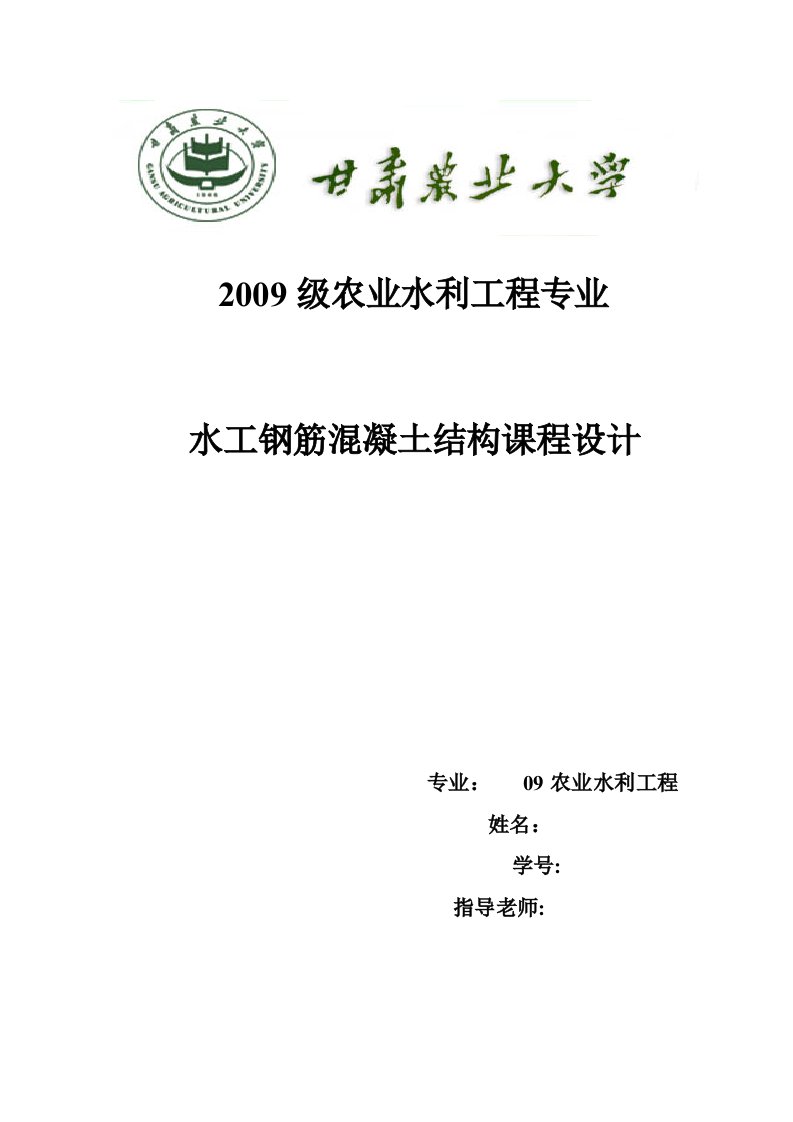 水工钢筋混凝土结构课程设计钢筋混凝土肋形楼盖设计