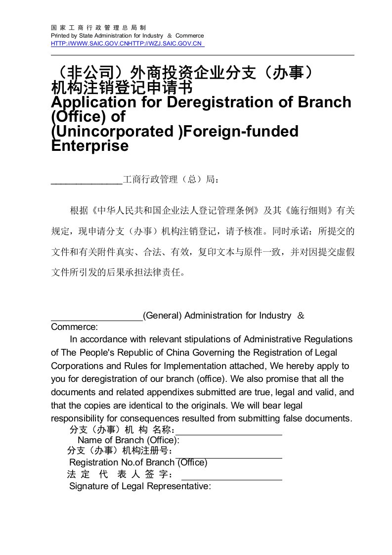 国家工商行政管理总局制