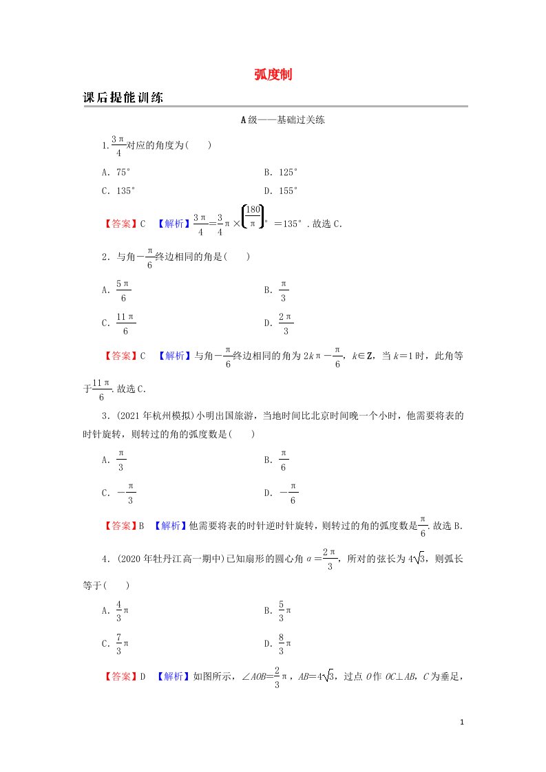 2021_2022学年新教材高中数学第五章三角函数1.2蝗制训练含解析新人教A版必修第一册