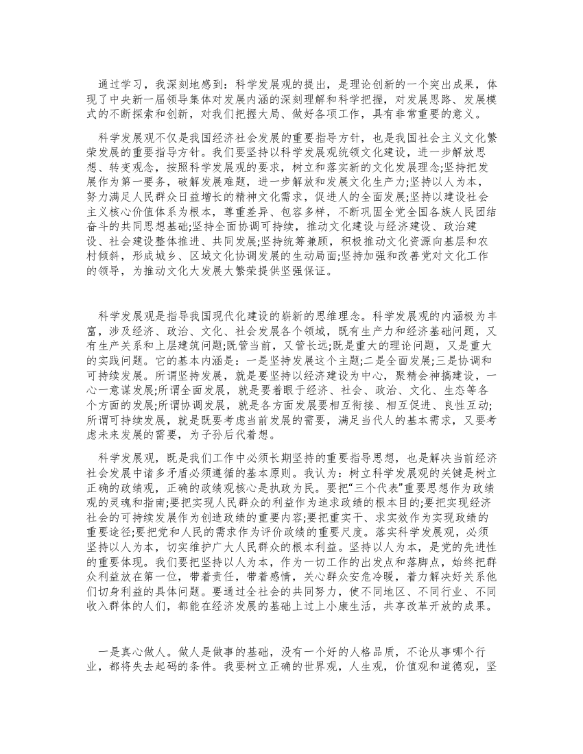 学习科学发展观心得体会开创民族文化工作新局面