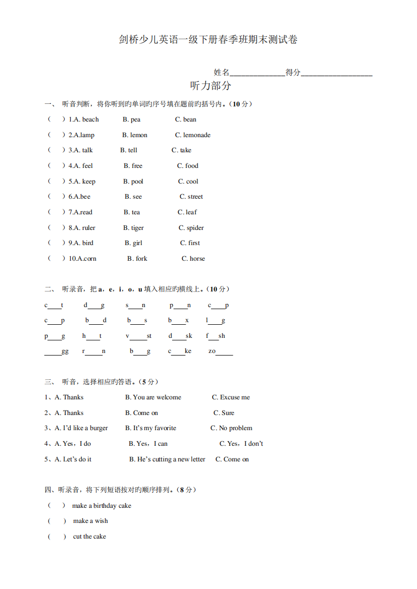 剑桥少儿英语一级下册期末测试卷